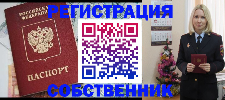 временная регистрация для школы в Рыльске